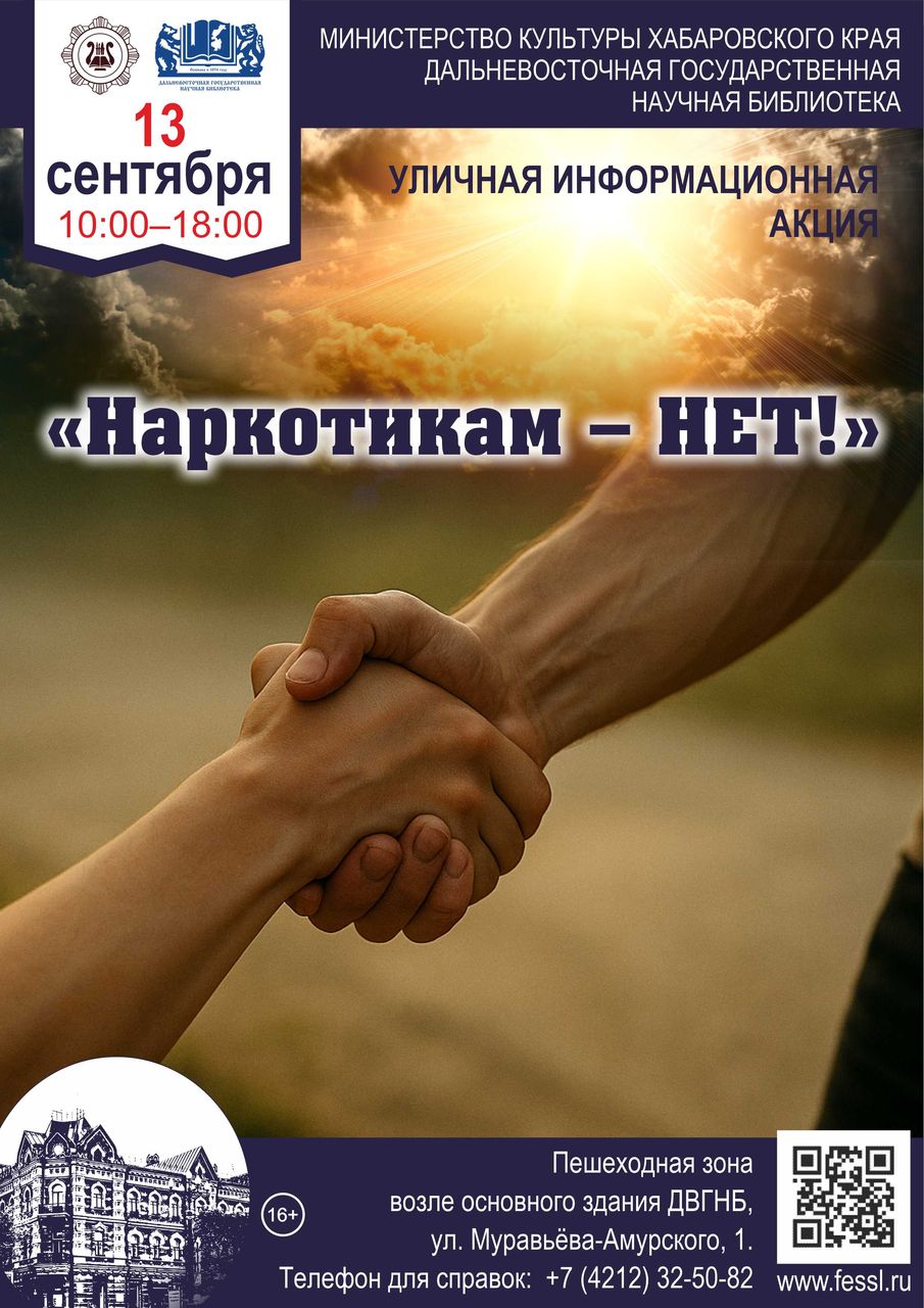 Уличная информационная акция «Наркотикам – НЕТ!»
